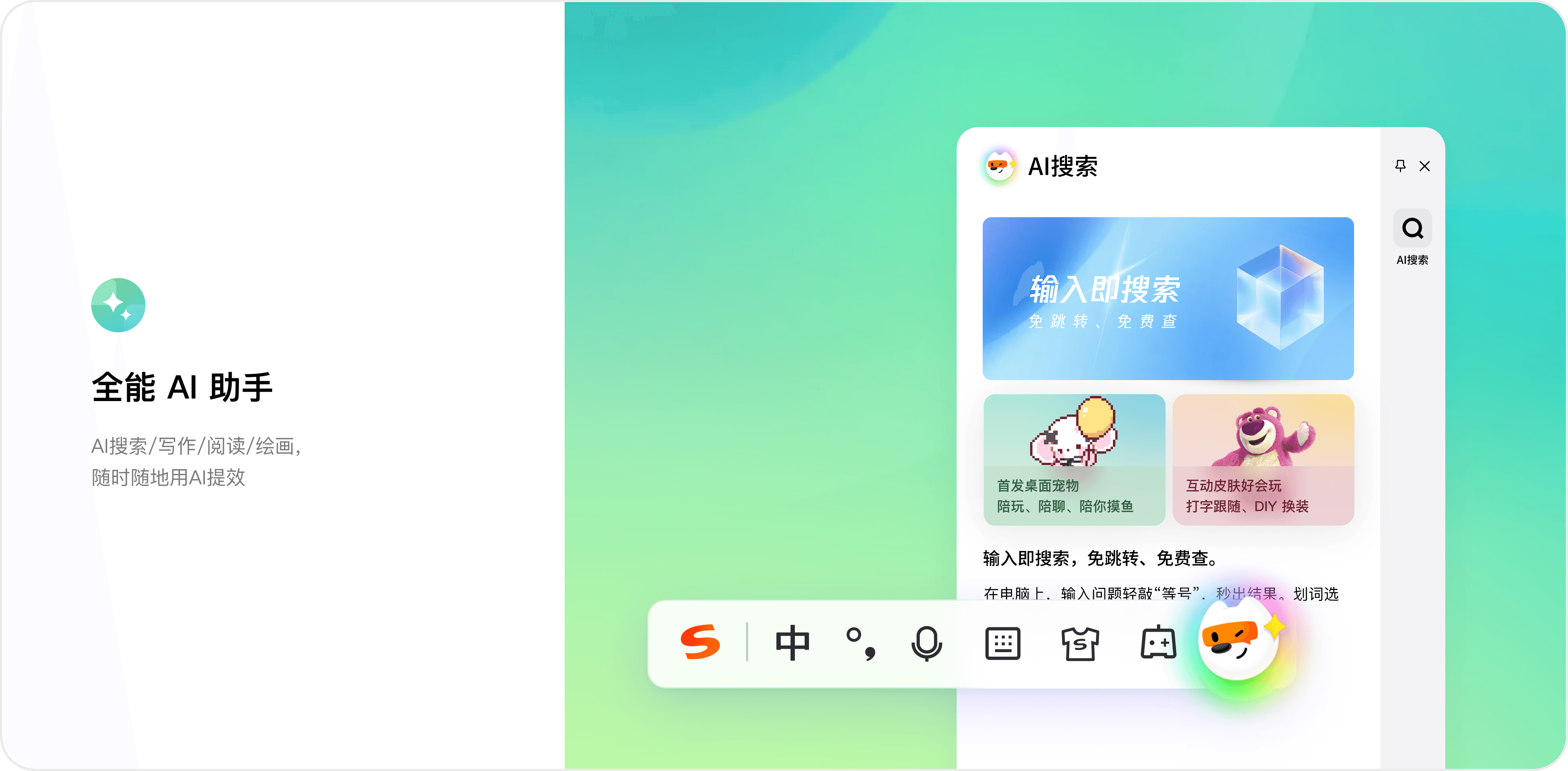 搜狗输入法电脑版下载 Windows 一键安装
